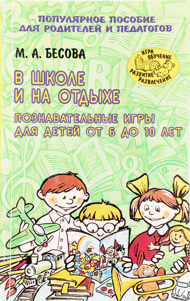 В школе и на отдыхе - купить с доставкой по выгодным ценам в интернет ...