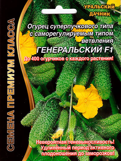 Семена Огурцы Уральский Дачник Купить