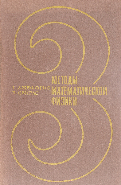 Методы математической физики. Выпуск 3 - купить с доставкой по выгодным ...