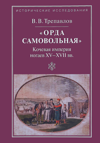 Рождение Орды Книга Купить