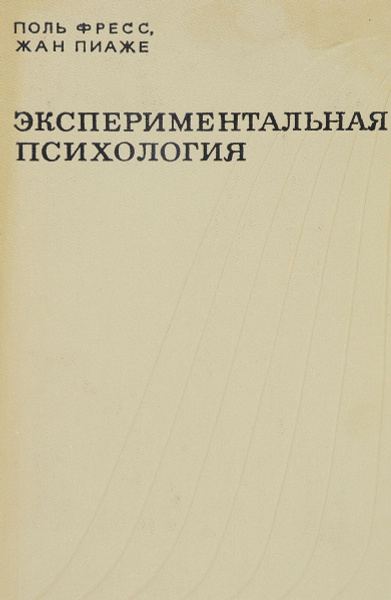 Экспериментальная психология. Выпуск 3 - купить с доставкой по выгодным ...