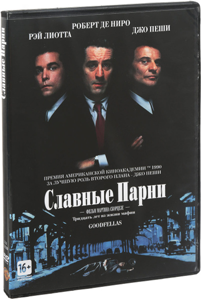 Славные парни смотреть онлайн hd 1990