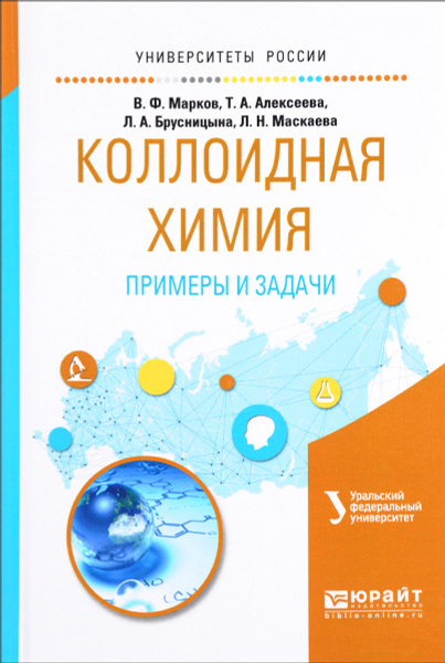 Коллоидная химия примеры и задачи