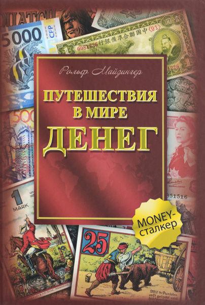Путешествие в мир денег Профессия банковского работника играет важную роль в наш
