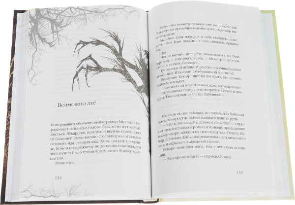 Голос монстра | Несс Патрик - купить с доставкой по выгодным ценам в ...