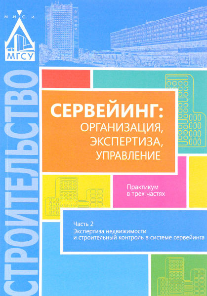 Экспертиза и управление недвижимостью кем работать. Экспертиза и управление недвижимостью кем работать