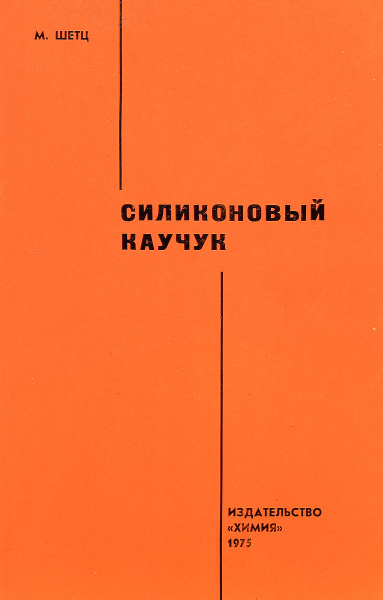 Силиконовый каучук - купить с доставкой по выгодным ценам в интернет ...