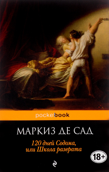 Характеристики 120 дней Содома, или Школа разврата | де Сад Донасьен ...