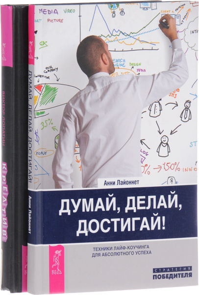 Думай делай читать. Думай делай читать
