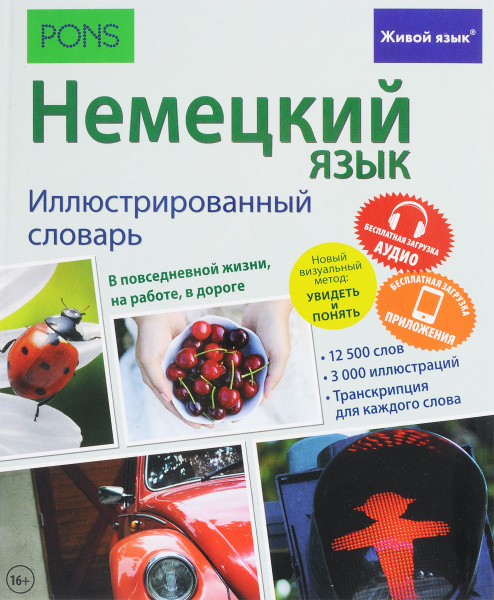 Немецкий язык. Иллюстрированный словарь - купить с доставкой по ...
