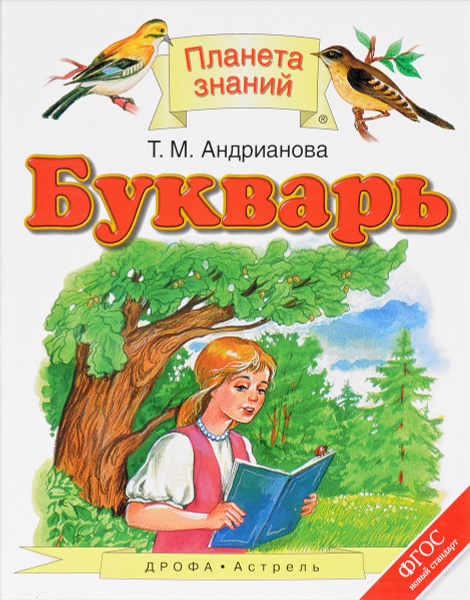 Букварь. 1 класс. Учебник - купить с доставкой по выгодным ценам в ...