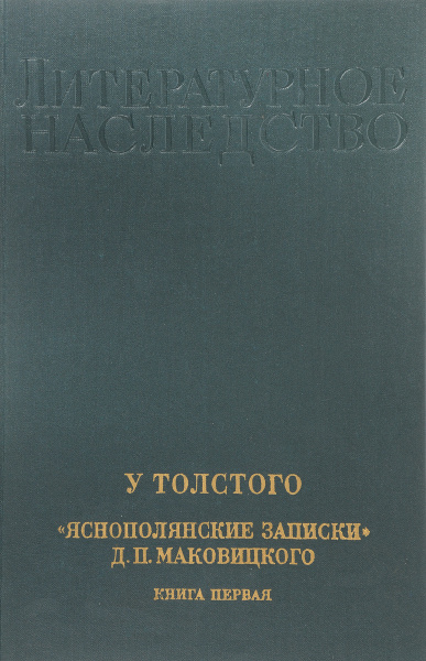 Записки д