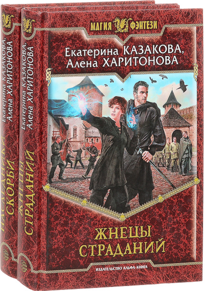 Цикл "Ходящие В Ночи" (комплект из 2 книг) | Харитонова Алена, Казакова ...