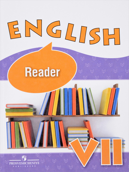 English 7: Reader / Английский язык. 7 класс. Книга для чтения - купить ...