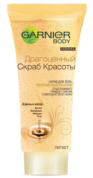 Garnier Скраб для тела "Драгоценный скраб красоты" обогащенный маслами ...