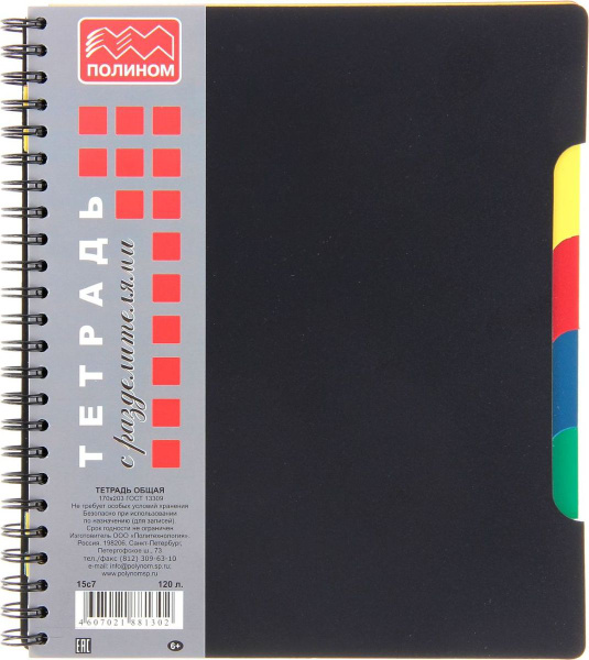 Тетрадь А5+ с разделителями 120л ПОЛИНОМ 170х203 клетка без полей на ...
