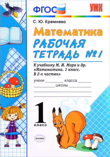 Рабочие Тетради По Математике 1 Класс Купить