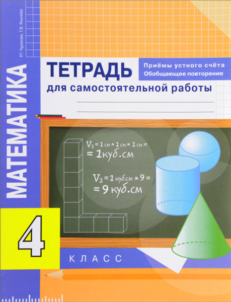 Купить Тетрадь Самостоятельные Работы По Математике