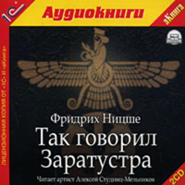 Так говорил Заратустра - купить с доставкой по выгодным ценам в ...