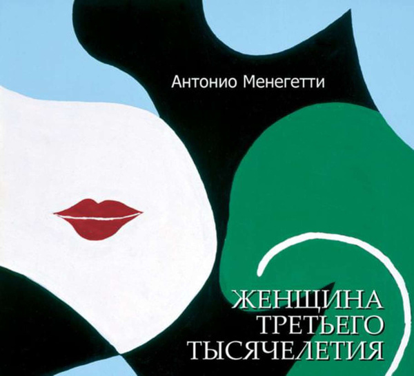Женский ум в проекте жизни