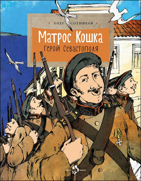 Кошка матрос