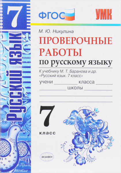 Русский язык 7 класс какие темы. Русский язык 7 класс какие темы