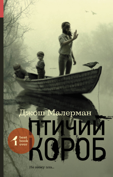 Птичий короб книга сюжет