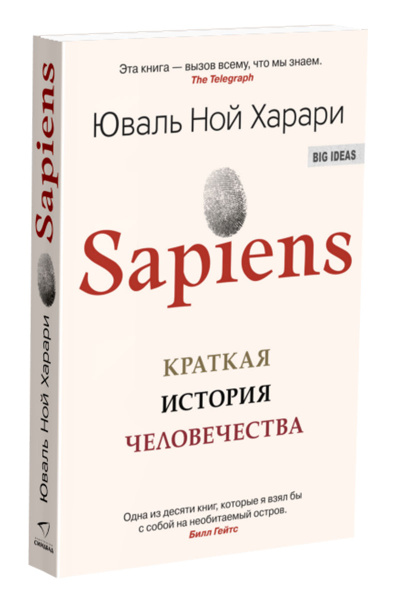 История Человечества Книга Харари Купить