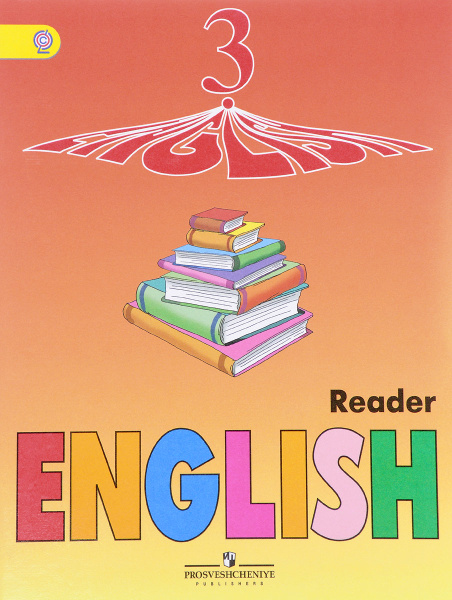 English 3: Reader / Английский язык. 3 класс. Книга для чтения. Учебное ...