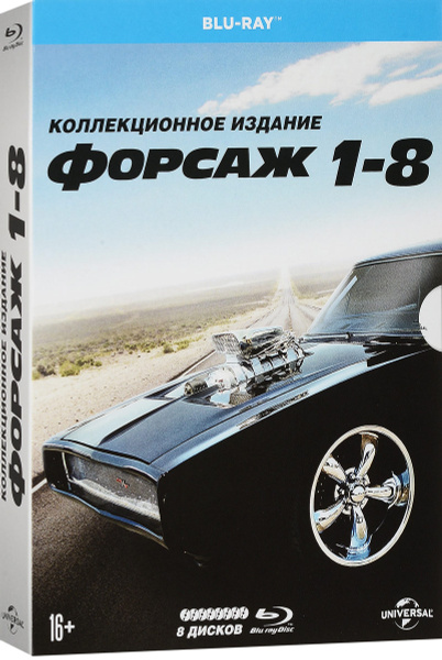 Коллекция фильмов: Форсаж 1-8 (8 Blu-ray) - купить с доставкой по ...