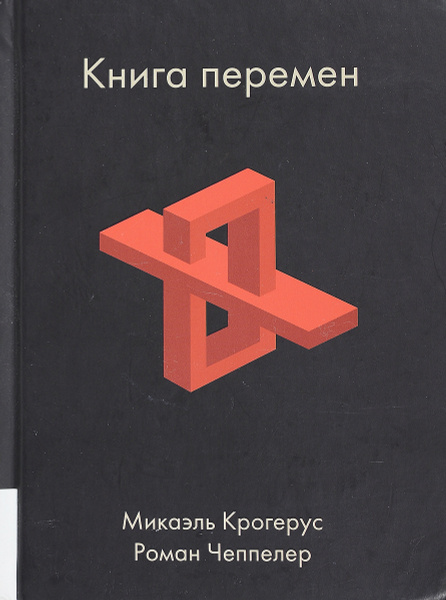 Книга перемен - купить с доставкой по выгодным ценам в интернет ...