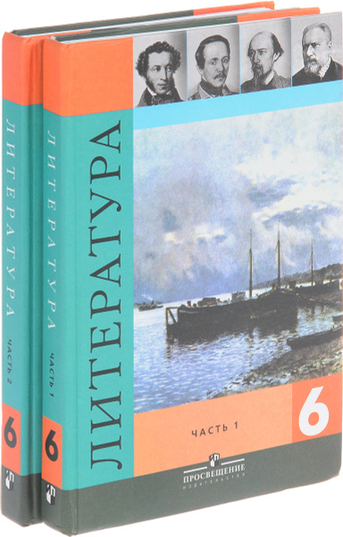 Литература. 6 класс. В 2 частях.(комплект из 2 книг) | Коровин Валентин ...