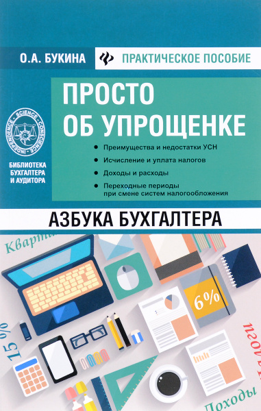 Азбука бухгалтера от аванса