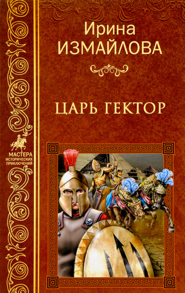 Купить Книгу Собор Ирины Измайловой