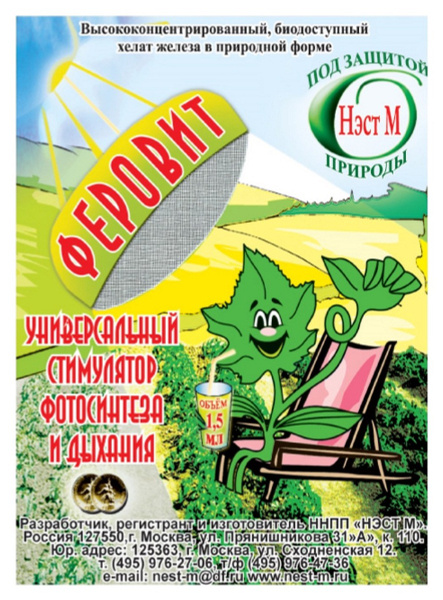 Удобрение Нэст М "Феровит" в микропробирке, 1,5 мл - купить с доставкой ...