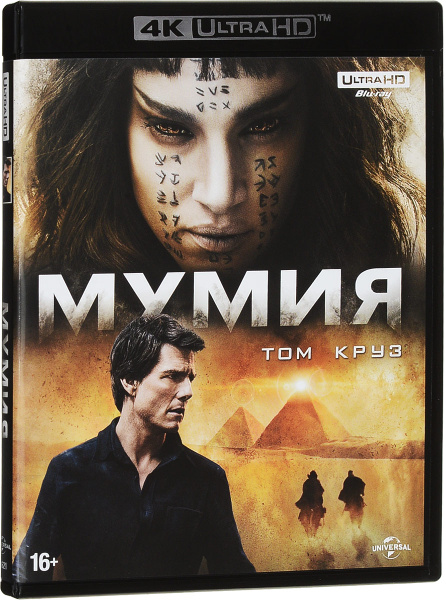 Мумия (2017) смотреть онлайн на Киного в хорошем качестве