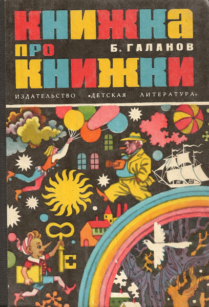Книжка про книжки - купить с доставкой по выгодным ценам в интернет ...