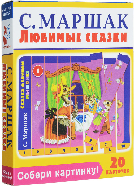 С. Маршак. Любимые сказки. Собери картинку! | Маршак Самуил Яковлевич ...
