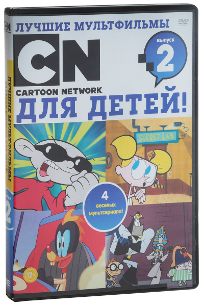 Лучшие мультфильмы Cartoon Network: Выпуск 2 - купить с доставкой по ...