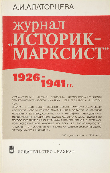 Журнал " Историк-Марксист". 1926-1941гг - купить с доставкой по ...