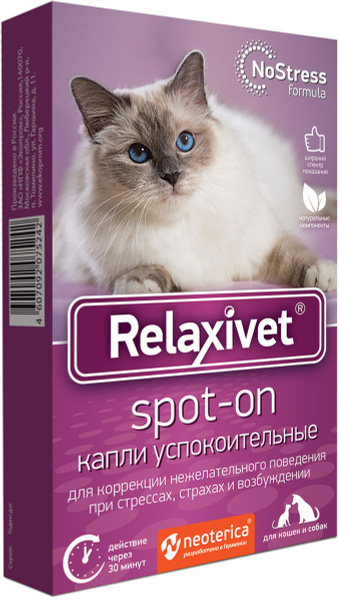 Успокоительное для кошек и собак Капли на холку Relaxivet Spot-on 4 ...