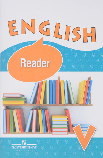 English 5: Reader / Английский язык. 5 класс. Книга для чтения ...