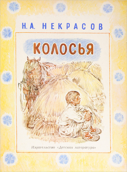 Колосья купить на OZON по низкой цене (369888341)