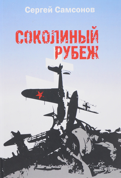 Читать книгу рубеж. Читать книгу рубеж