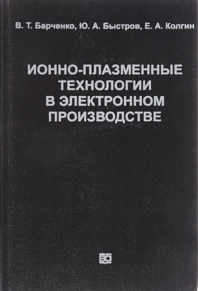 Ионно плазменные технологии презентация