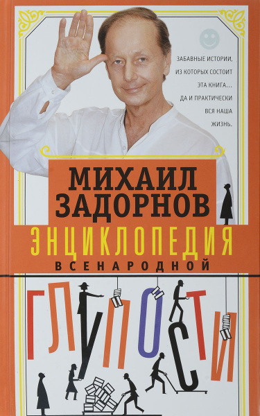 Задорнов Михаил Книги Купить