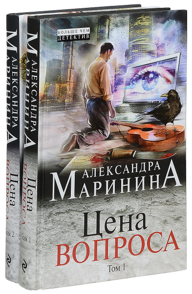 Александра Маринина Книги Купить