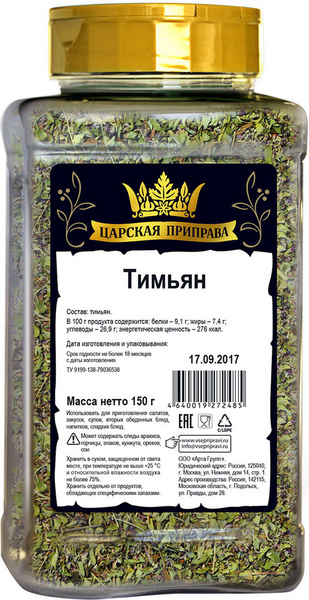 Царская приправа Тимьян, 150 г - купить с доставкой по выгодным ценам в ...