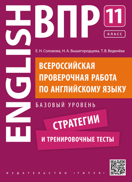 Впр по английскому языку 4 класс распечатать