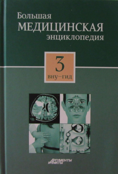 Большая Медицинская Энциклопедия В 30 Томах Купить